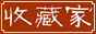 �ղؼ�